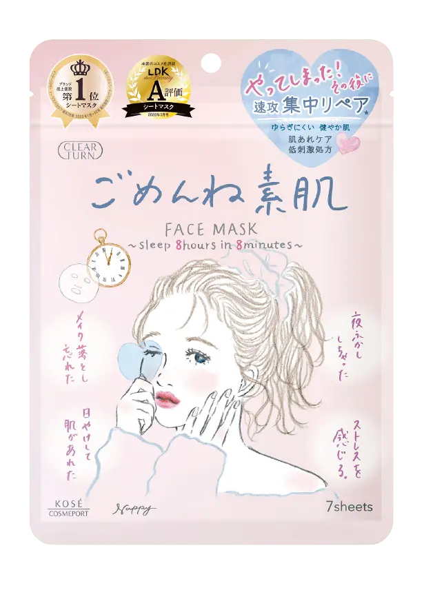 ごめんね素肌マスク商品画像