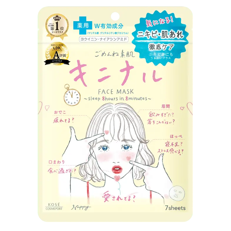 ごめんね素肌キニナルマスク商品画像