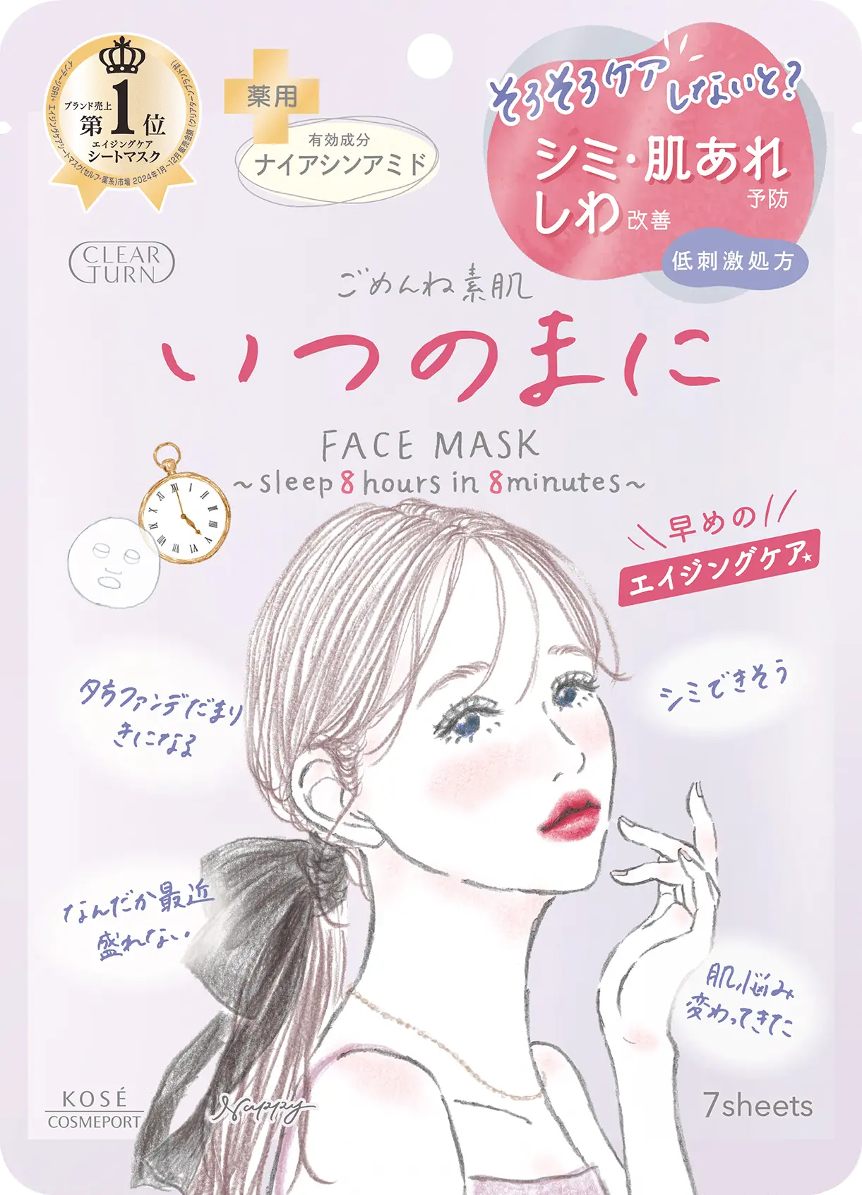 ごめんね素肌いつのまにマスク商品画像