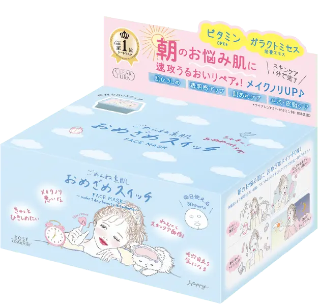 ごめんね素肌おめざめスイッチマスク商品画像