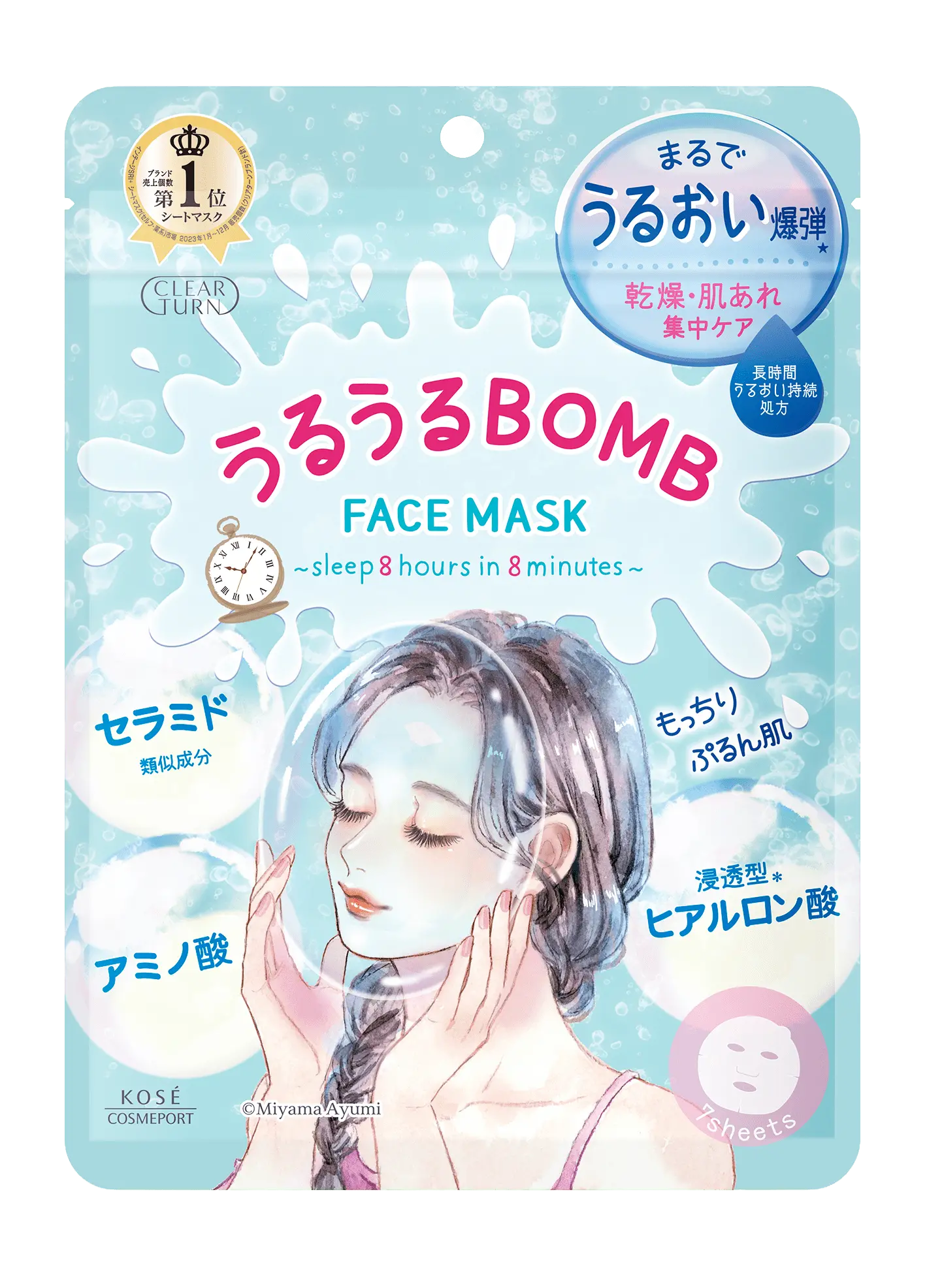 うるうるBOMBマスク商品画像