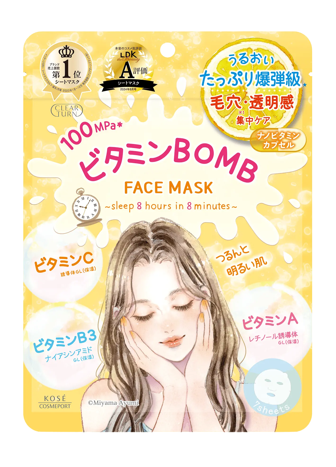 ビタミンBOMBマスク商品画像