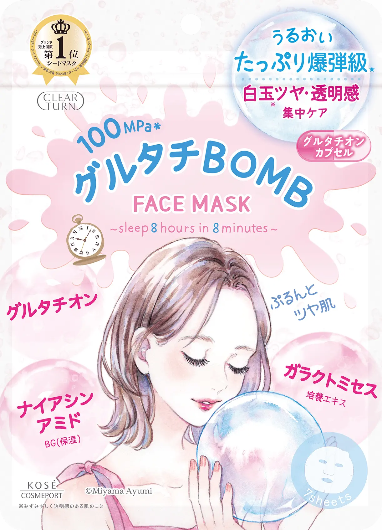 グルタチBOMBマスク商品画像